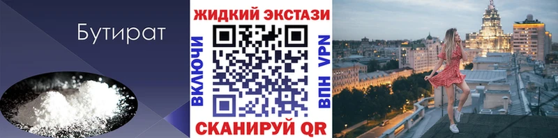 Бутират 99%  закладки  Краснотурьинск 